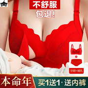 红色孕妇内衣内裤套装，本命年结婚怀孕期哺乳文胸罩(文胸罩，)聚拢无钢圈喂奶