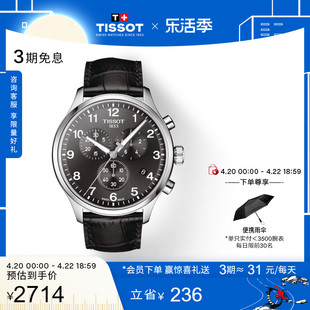 tissot天梭速驰系列，运动石英手表男表