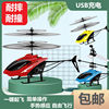 遥控直升机小学生感应飞机玩具，悬浮耐摔充电飞行器儿童电动无人机