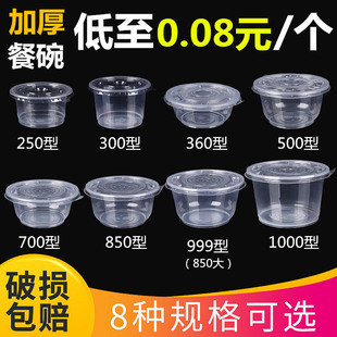 一次性碗汤碗带盖甜品塑料，圆形套装碗筷打包家用透明加厚商用外卖