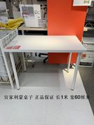 国内上海宜家利蒙阿迪斯桌子，办公桌电脑桌100*60厘米