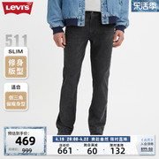 商场同款Levi's李维斯 2024春季男款511修身牛仔裤04511-4609