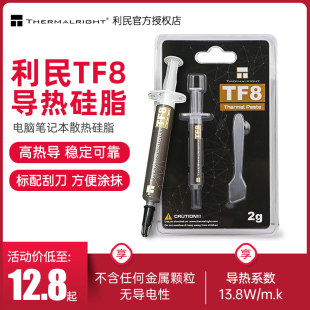 利民硅脂tf8导热硅脂tf9tfxtf7显卡cpu硅脂导热膏电脑散热硅脂