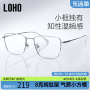 loho防蓝光眼镜近视女可配度数，眼睛镜框高级感素颜超轻纯钛镜架男