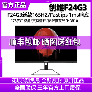 创维F24G3 24英寸144hz电脑显示器IPS电竞游戏27屏幕G40F屏幕