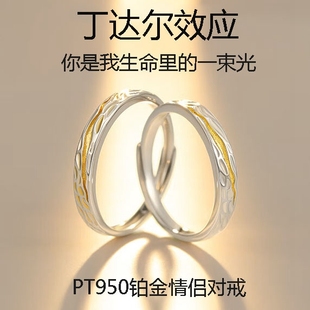 pt950铂金情侣对戒小众设计白金戒指男女，求订婚戒活口情人节礼物