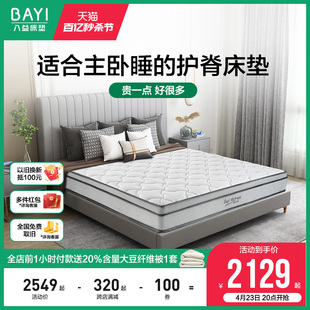 八益天然乳胶大豆纤维床垫，1.5米独立弹簧席梦思，厚酒店可定制