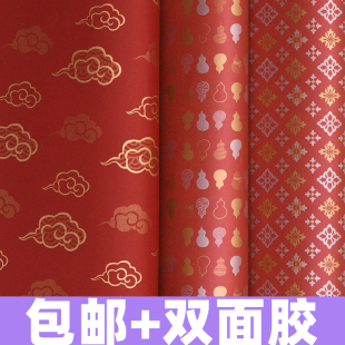 中国风喜庆红色礼物礼盒包装纸新年结婚婚庆包装纸高档礼物纸