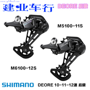 禧玛诺shimanom5100m6100后拨山地自行车101112速后变速器