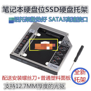 联想g490g450g455g460g465g470480光驱，位硬盘托架支架