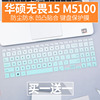 适用于华硕无畏15 M5100笔记本电脑15.6寸 R5 R7防尘键盘保护膜贴