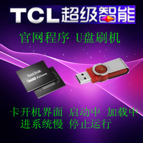 TCL L48F3700A L50F3700A L55F3700A程序刷机包固件程序数据升级