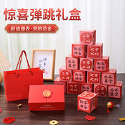 新年礼物惊喜弹跳红包盒子情人节送女生女友女朋友妈妈创意礼盒