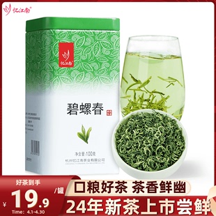 忆江南茶叶碧螺春茶2024年新茶一级原产自己喝绿茶