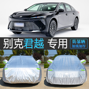 2025款别克新君越专用车衣夏天加厚防晒防雨雪尘车全罩汽车外套25