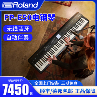 ROLAND/罗兰电钢琴FP-E50 便携式自动伴奏88键重锤电钢琴数码钢琴