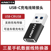 英西达适用三星s24s23w24充电线转换器type-c转usb数据线转接头