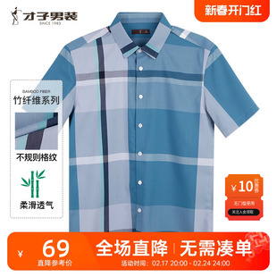 竹纤维才子男装格子短袖衬衫，男2023夏季透气中年，休闲衬衣