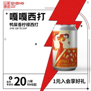 山乘酿造嘎嘎!柠檬鸭屎香西打果味精酿啤酒，艺术闪击系列国产灌装