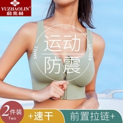 俞兆林运动内衣女，前拉链防震防下垂瑜伽，高强度背心文胸2件装