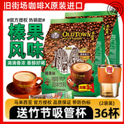 旧街场榛果三合一白咖啡马来西亚进口经典原味速溶咖啡15条装684g