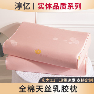 全棉天丝乳胶枕  平面波浪款单人枕头枕芯  家用乳胶枕头