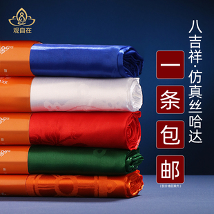 高档八吉祥哈达藏族饰品五色，蒙古礼仪用品，西藏3米多尺寸批量发