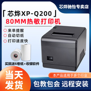 芯烨xp-q200热敏打印机80网口打印机，收银打印机超市票据打印机餐