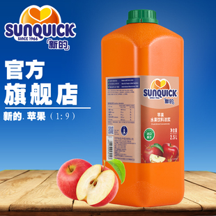 直营sunquick新的浓缩苹果汁2.5l鸡尾酒，辅料浓缩果汁
