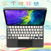 适用于苹果ipad Pro 键盘按键贴 11英寸妙控键盘贴平板电脑无线卡通可爱女生装饰字母贴