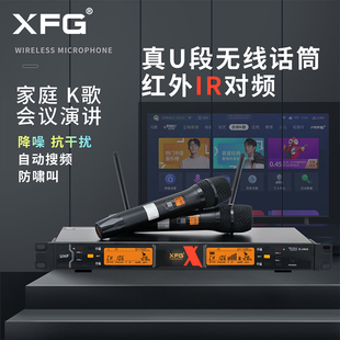 XFG家庭KTV无线麦克风专业一拖二真U段话筒讲课专用手持会议演讲