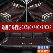 马自达CX5/CX4/CX7/8专用木珠子汽车坐垫夏天凉座垫主驾司机座套