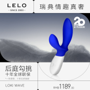 LELO loki wave前列腺按摩器G点后庭高潮震动棒同志GAY男用自慰器