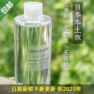 日本muji无印良品敏感肌大容量化妆水，爽肤水清爽滋润高保湿(高保湿)400ml