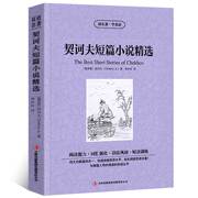 正版读名著学英语契诃夫短篇小说小说集契科夫，英文原版中文版中英文对照英汉，双语英语读物青初高中小学生阅读世界名著书籍