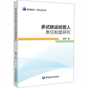 wx多式联运经营人责任制度研究