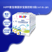 hipp喜宝德国珍宝版，有机益生菌婴幼儿配方，奶粉3段10个月-2岁*6盒