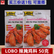 lobo辣味腌鸡翅复合调味料50克泰国腌炸鸡中翅料非新奥尔良烤鸡料