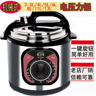 电压力锅机械旋钮款式定时器，家用2.5l4l5l6l商用8-13电高压锅饭煲