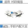 适用于 OPPO X909T R801 U701 R827T U705T U707T 尾插 USB充电口