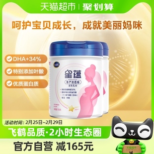 firmus飞鹤星蕴0段孕妇，奶粉适用于怀孕期产妇，妈妈700g*2罐
