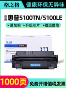 格之格4129硒鼓适用惠普5000硒鼓 hp5100TN 5100LE LBP-62X 850 870 880 910 1810 1820 A5000 29X硒鼓大容量