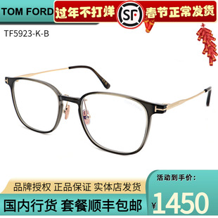 tom ford汤姆福特眼镜框TF5923-K-B2023男女板材眼镜架防蓝光