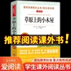 草原上的小木屋正版 天地出版社四年级课外书必读老师 小学生课外阅读书籍 三年级五至六年级儿童读物3-4年级故事书下上册全套