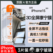 适用苹果15Pro钢化膜iPhone14ProMax无尘仓ipone13手机iP12Pormax秒贴Plus全屏P防窥膜Puls除尘Por防窥刚贴膜