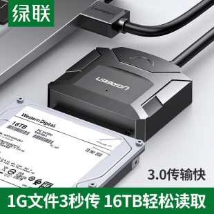 绿联sata转usb3.0硬盘数据转接线易驱线外置接口，2.53.5英寸台式机，笔记本电脑连接光驱机械ssd固态硬盘读取器