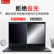 Thinkpad联想笔记本屏幕膜磨砂防反光T480T480ST490E480E490电脑防蓝光护眼软膜14寸E470A285保护膜高清贴膜