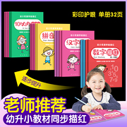 数字描红本幼儿园练字贴初学者儿童拼音笔画笔顺写字本帖幼小衔接