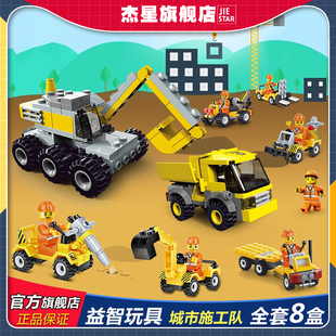 杰星积木城市玩具 儿童益智拼插拼装组合小积木车礼物施工程车队