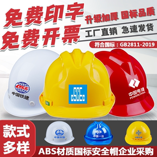 安全帽工地国标加厚ABS防护头盔建筑施工透气防砸领导帽定制印字